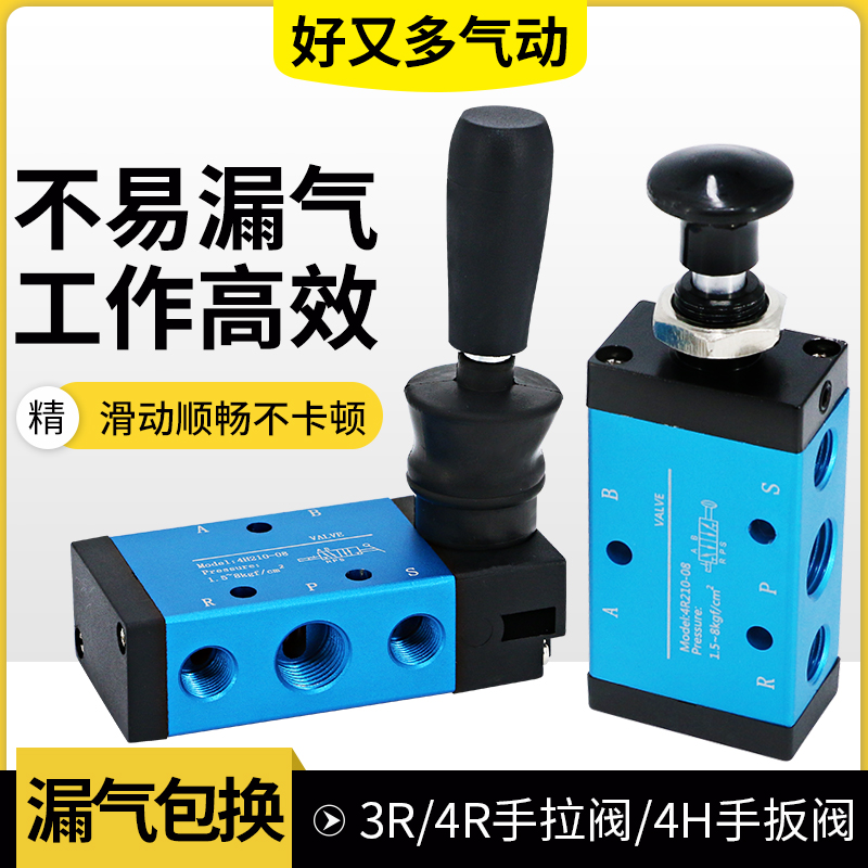 气动开关手动阀4H210-08手扳阀机械阀气缸阀门控制气阀手推手拉阀
