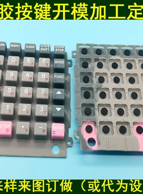 硅橡胶按钮开关电梯MCA GVF-3手持编码器HGP硅胶按键可开模定制