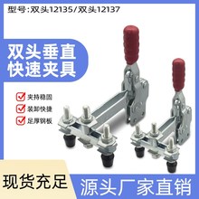 双头快速夹具夹钳固定夹紧器垂直式12135定位夹木工夹具12137