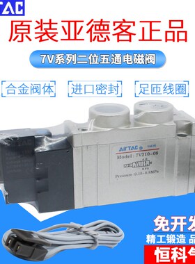 原装亚德客电磁阀 7V11006A/B/C/F  7V21008二位五通 电磁阀DC24V