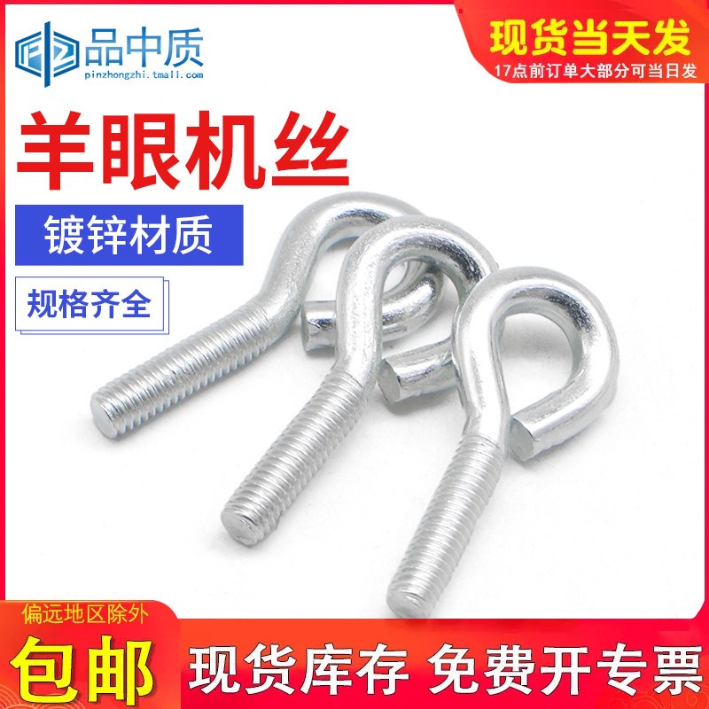 铁白锌吊环螺丝带圈挂钩圆环螺栓螺母闭口羊眼机牙螺丝钉M4M5M6M8