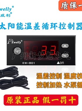 Ewelly伊尼威利EW-801温控器太阳能水泵温差循环控制器EW-M801AH