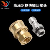 高压水枪快插活接头 高压水枪清洗机进出水口转接头1 4快速转接头