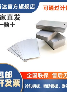 BGD标格达测试级钢板 冷轧钢板 磷化钢板 碳钢板 镀锌板 喷砂钢板