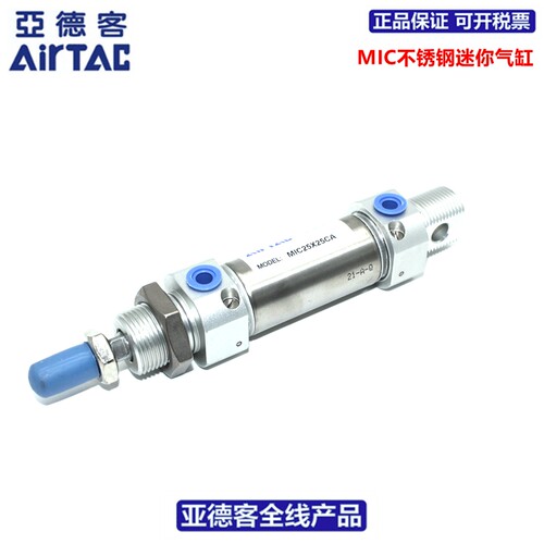 亚德客AIRTAC不锈钢迷你气缸MIC20X25X50X75X100X125X150X175S-CA