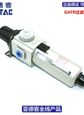 亚德客AIRTAC调压过滤器GAFR400/500/600-10/15/20/25/S/AS/L