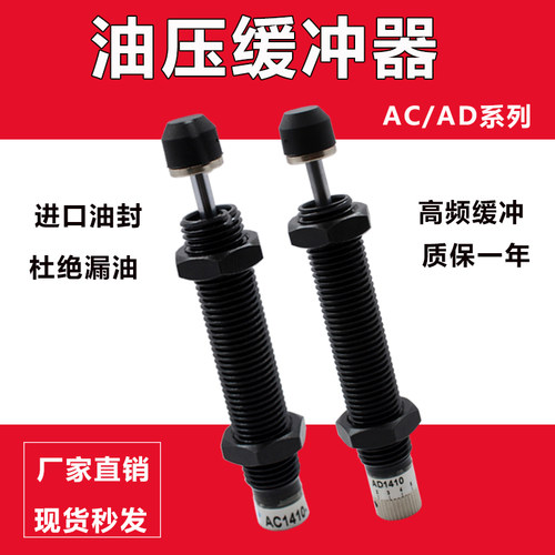 可调型油压缓冲器AD1410/1412/1416/2016/2020/2030/2530-AD4275