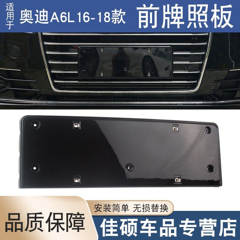 适用于奥迪A1 A3 A4L A5 A6L Q3 Q5Q7前牌照板托架车牌架底座支架