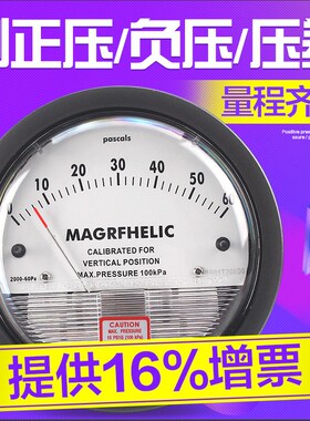 TE2000微压差表 微压力表 指针压差计 气压计 负压表MAGRFHELIC型