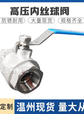 (2000WOG)高压不锈钢二片式球阀 高温重型丝口球阀螺纹阀门