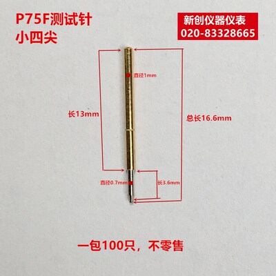P75F测试针小四尖