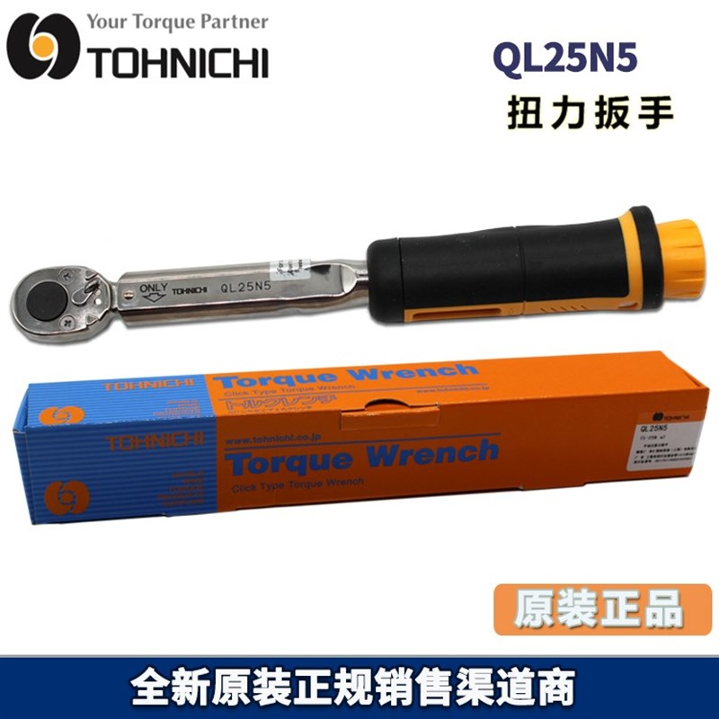 原厂东日扭力扳手QL25N5扭力扳手 棘轮可调式QL25N-MH 开增票