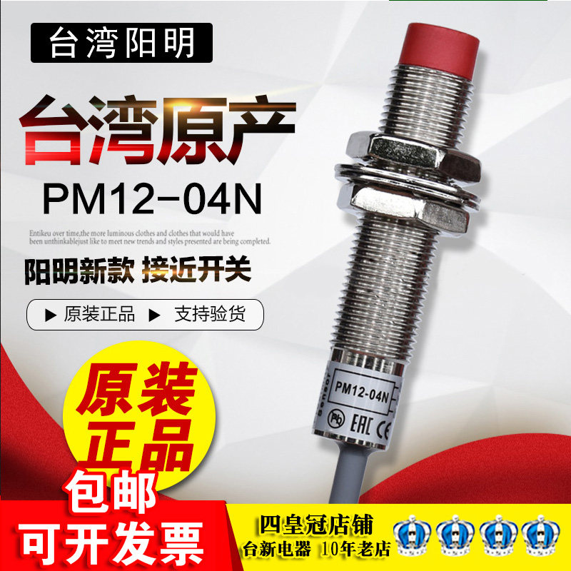 原装正品台湾F0TEK 阳明NPN圆柱接近开关金属感应PM12-04N传感器
