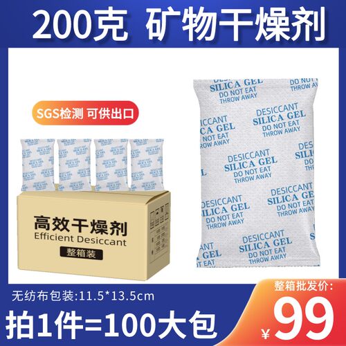 200克g100大包干燥剂工业用电子五金吸湿袋仓库家具防潮鞋柜防霉