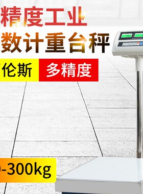高精度佰伦斯电子秤工业计数称数量精准台秤30/50/75公斤200kg2g5