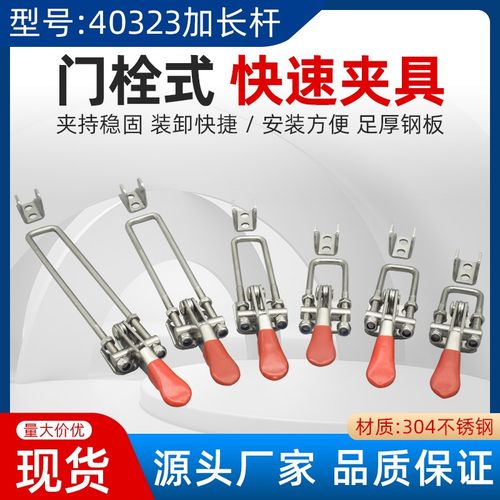 304不锈钢门闩式可调节搭扣 锁扣箱扣快速夹具夹钳 40323加长杆mm