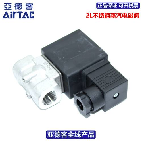 亚德客AIRTAC蒸汽电磁阀2L030-06A/B/C/E/F  2L030-08A/B/C/E/F