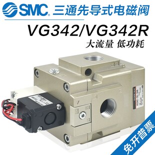 04A 06A三通真空先导阀VG342R 5DZ 10A SMC气动电磁阀VG342