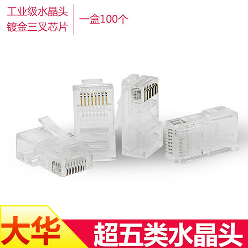 大华水晶头超五5类cat6e万兆屏蔽rj45千兆电脑网线网络全铜镀金