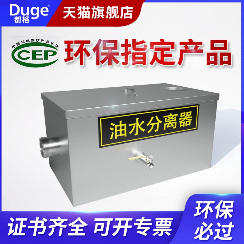 都格油水分离器商用小型厨房不锈钢油水过滤器饭店餐饮隔油池家用