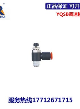 永瑞YONGRUI调速接头RQSB4/6/8/10/12-M5/01/02/03/04