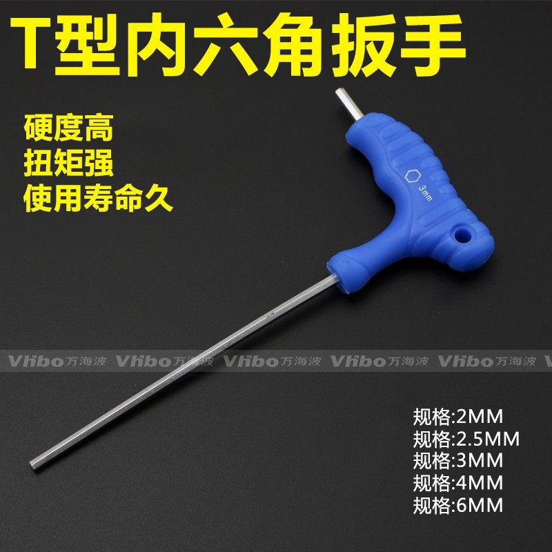 蓝色塑胶手柄T型平头内六角扳手T形6角六方六菱扳手加长螺丝刀