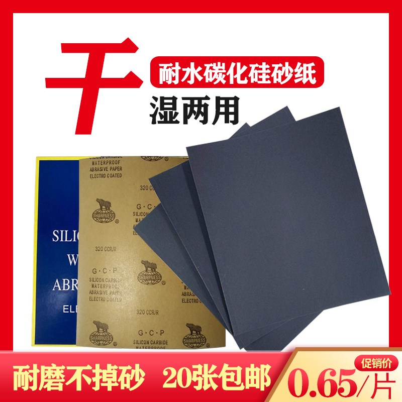 犀利抛光打磨水磨砂纸沙纸片碳化硅木工打磨超细砂纸180-1000目