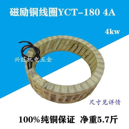 YCT180 调速电机励磁线圈 YCT180-4A 4KW调速电机全铜线圈YCT-180