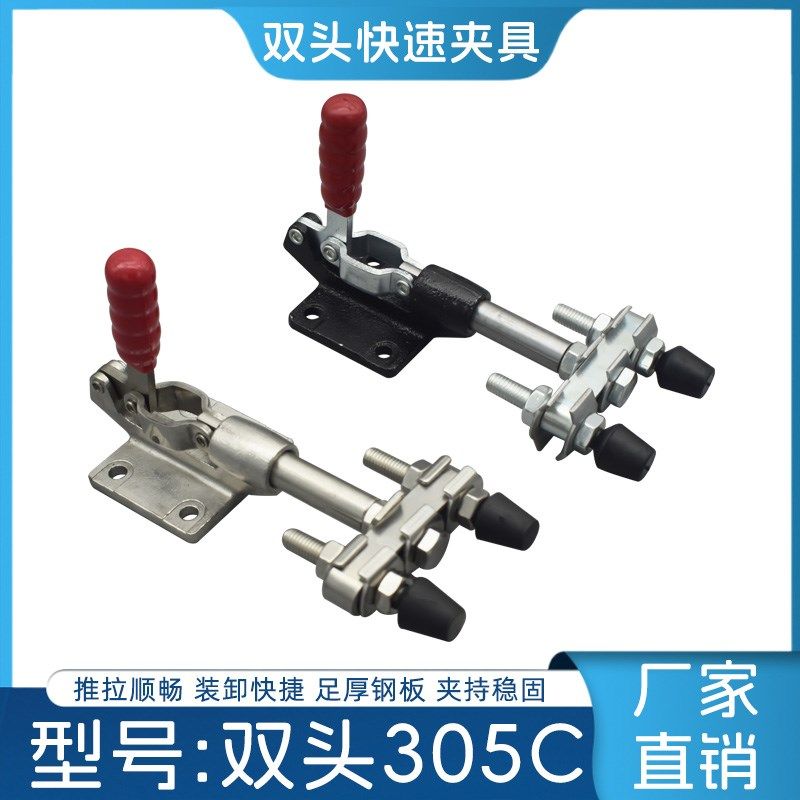 双头夹钳GH 305C快速夹具推钳推料器锯台靠山配件推拉式夹头