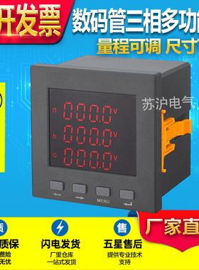 三相多功能仪表数显PD194Z-9S4脉冲485通讯4DO/4DI输出直流高精度