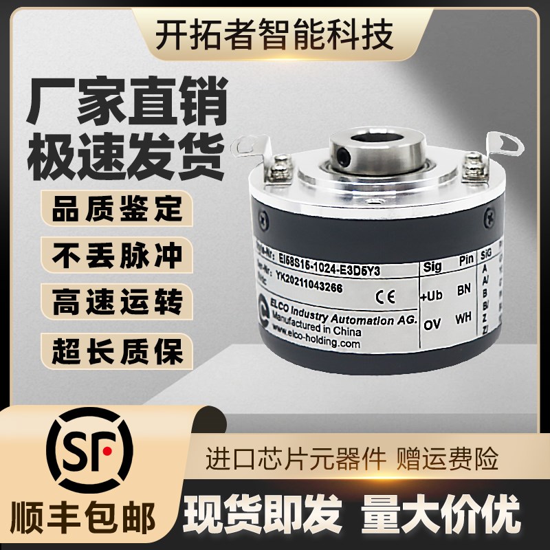 EI58S15-1024-E3D5Y3数控机床增量型主轴光电旋转编码器1024-600