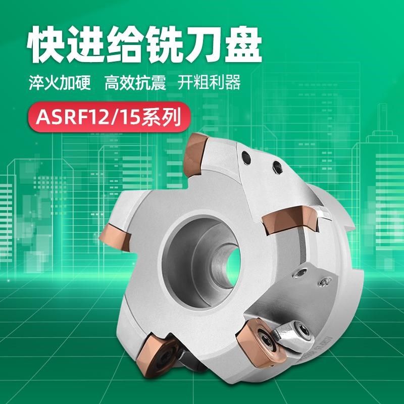 数控铣刀盘SDMT1205/1505刀片刀盘头ASRF12/15 50 63快进给铣刀盘