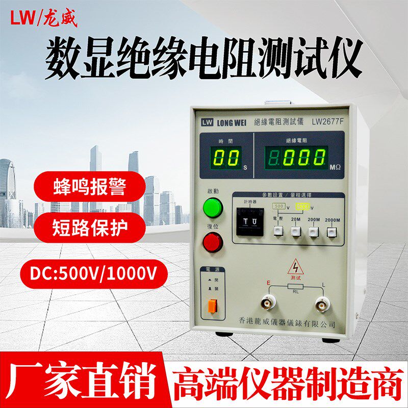 龙威2677F绝缘电阻测试仪直流电阻测试仪1000V工业电工漏电测试仪