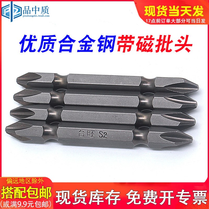 双头十字螺丝刀批头 电批头 风动批咀 十字批头 带磁螺丝批 PH2
