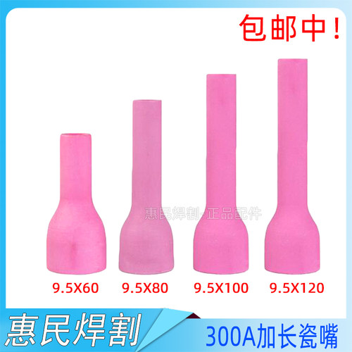 氩弧焊机QQ-300A氩弧焊枪 土把专用配件加长瓷嘴 瓷咀 喷嘴保护套