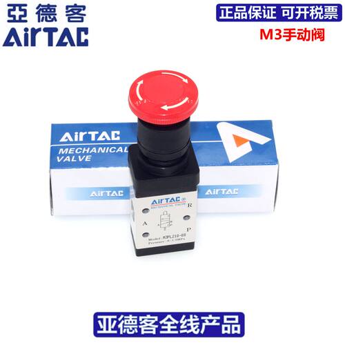原装亚德客AIRTAC手动急停阀M3PL110-06 M3PL210-08 M3PL210-06