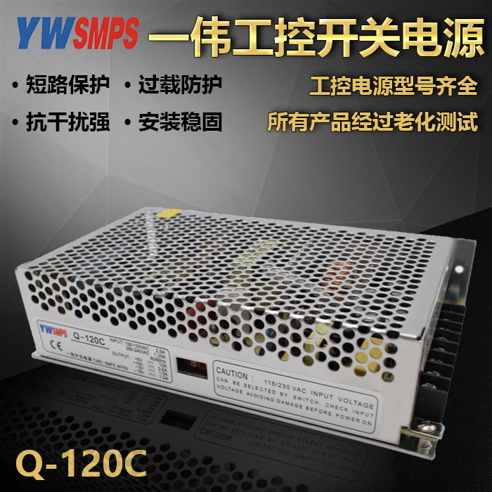 浙江一伟Q-120C四路5V15V-5V-15V 10A1A正负电压直流稳压开关电源