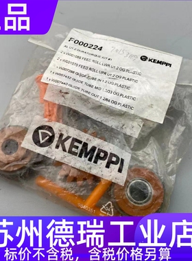 肯比kemppi肯倍F000224送丝轮W006146分流器6185475开关4300380