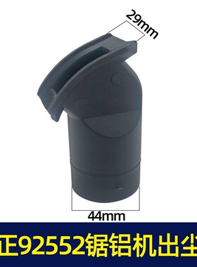 配弘正92552锯铝机出风口出尘口255介铝机弯头积尘口集尘袋配件