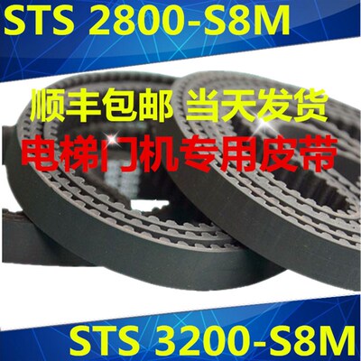 电梯门机皮带STS2800-S8M 3200-S8M 3720-S8M同步带 货梯配件包邮