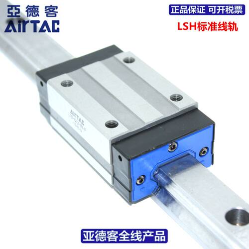 亚德客AIRTAC滑轨LSH15HN1/NX1000/1060/1120/1180/1240AAAH