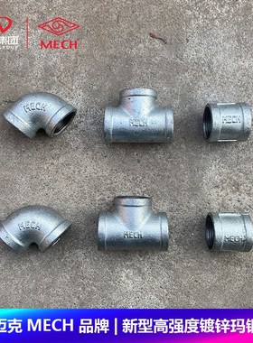 迈克企标弯头三通管古内接外丝迈特冷镀锌MECH品牌镀锌水暖消防