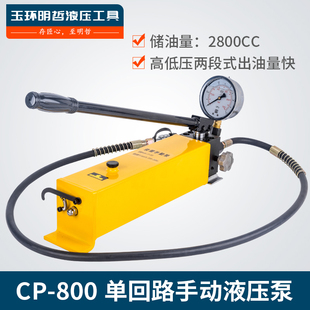 油压手动泵 液压泵 液压油泵 2.8L 爆款 800方形泵 液压手动泵
