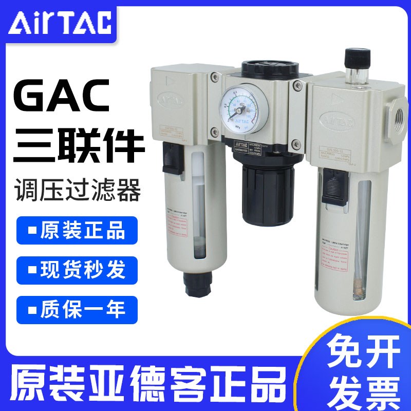 亚德客三联件空气源过滤器GAC20006S/30008/40010 15/600-20/25SA