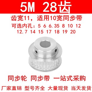 同步轮5M28齿宽11mm带凸台BF内孔5 6 8 10 12 141520同步带轮现货