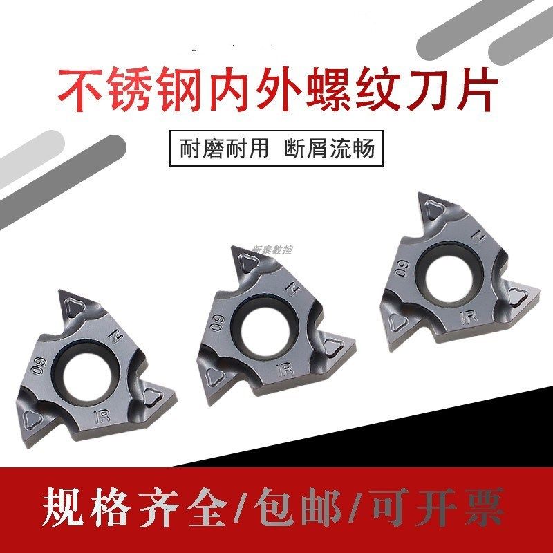 内外螺纹刀片 22ERM/IRM N55 N60 TR 高品质精密不锈钢数控刀片