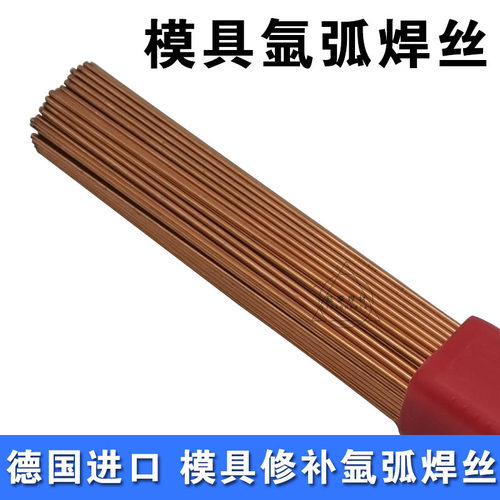 德国MRA SKD11/718/738/P20/H13/SKD61模具修补氩焊条 激光焊丝