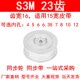 6.35 同步轮S3M23齿宽16两面平AF型内孔4 10同步带轮皮带轮