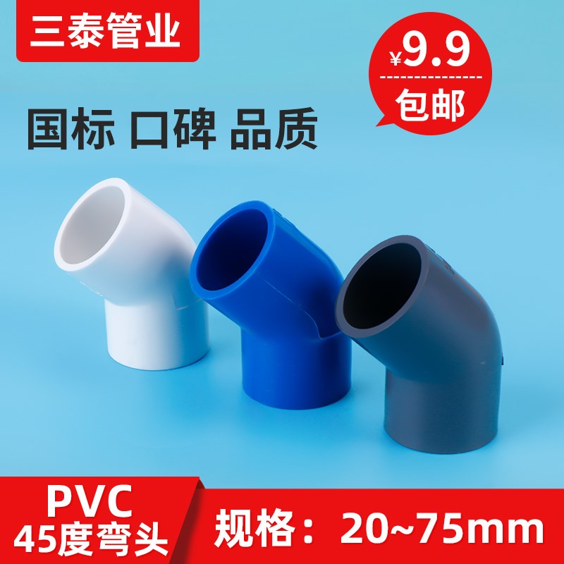 PVC给水管45度弯头管件上水管配件110鱼缸接头20 25 32 40 50 75