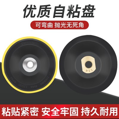 抛光机打磨盘自粘式吸盘植绒粘盘可弯水磨片吸头水磨机砂纸自粘盘